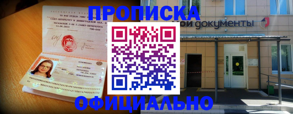 прописка для военкомата в Киселёвске