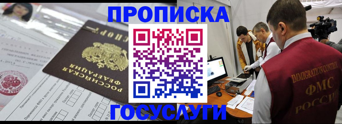 прописка регистрация в Киселёвске
