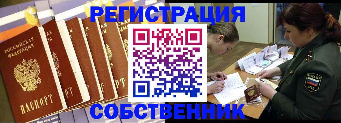 прописка в Киселёвске
