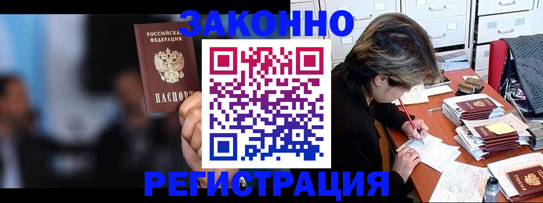 прописка иностранных граждан в Киселёвске