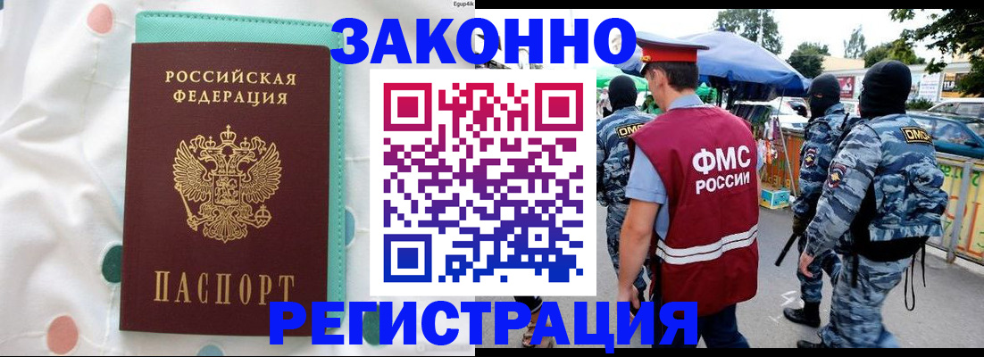 временная регистрация надежно в Киселёвске