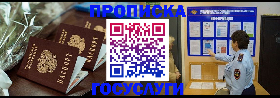 прописка регистрация в Киселёвске